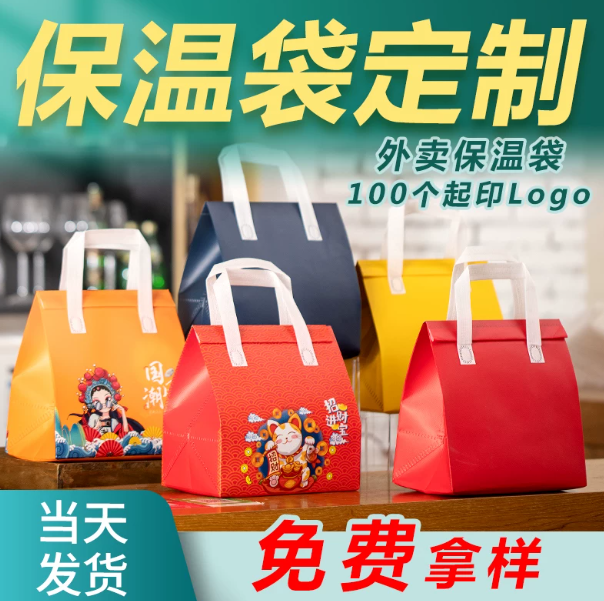一次性保温袋定制铝箔外卖专用商用甜品奶茶烧烤无纺布手提打包袋
